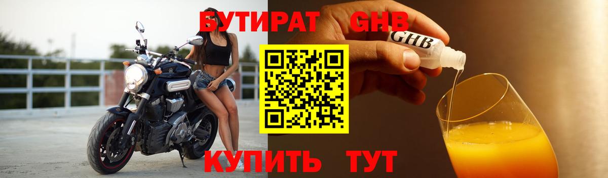 БУТИРАТ жидкий экстази  Вход с VPN  Южноуральск 