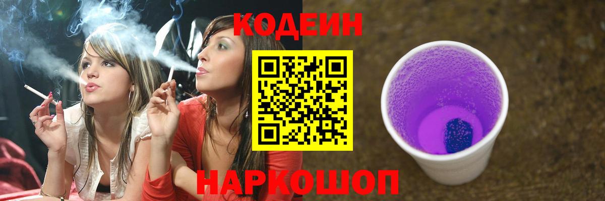 Кодеиновый сироп Lean Purple Drank  Кодеиновый сироп Lean напиток Lean (лин)  Вход с VPN  Южноуральск 