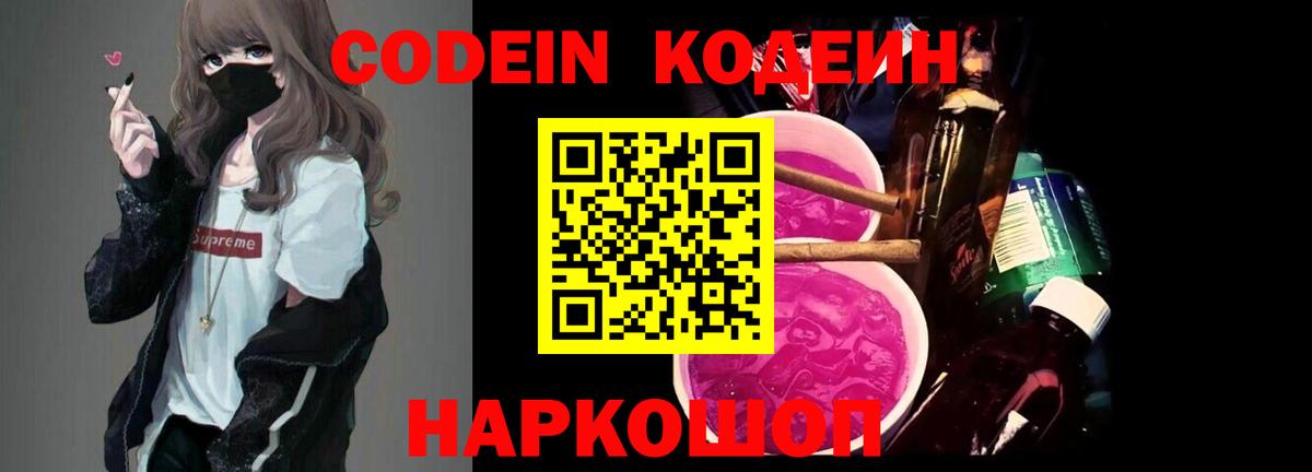Кодеин напиток Lean (лин) Южноуральск