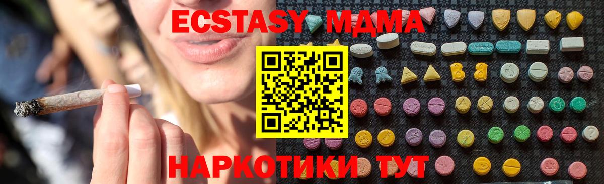 МДМА кристаллы  MDMA кристаллы  Южноуральск  Вход с VPN 