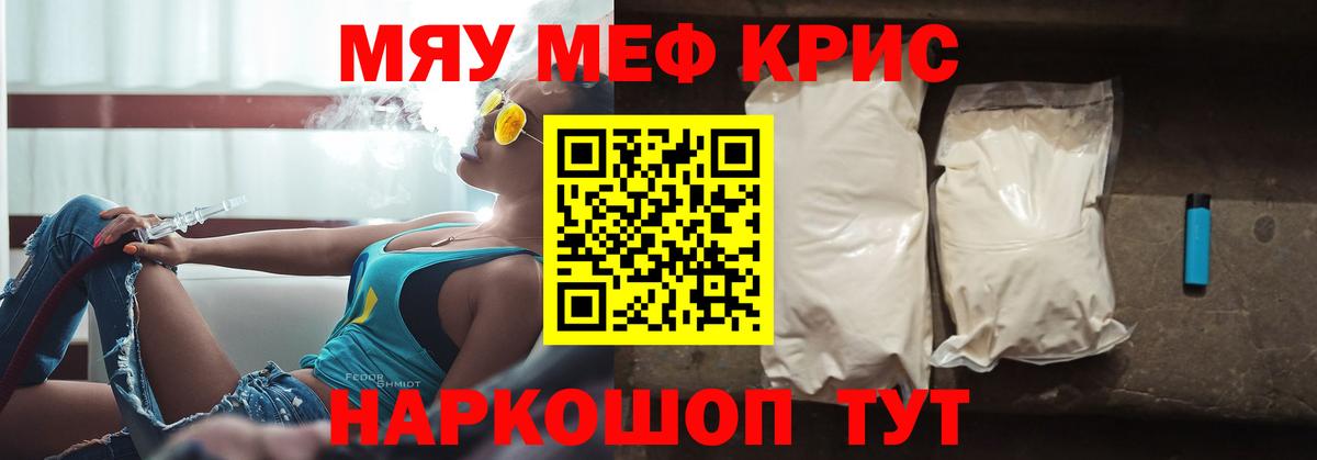 МЯУ-МЯУ 4 MMC  МЯУ-МЯУ  Вход с VPN  МЕФ  Меф mephedrone  Южноуральск 
