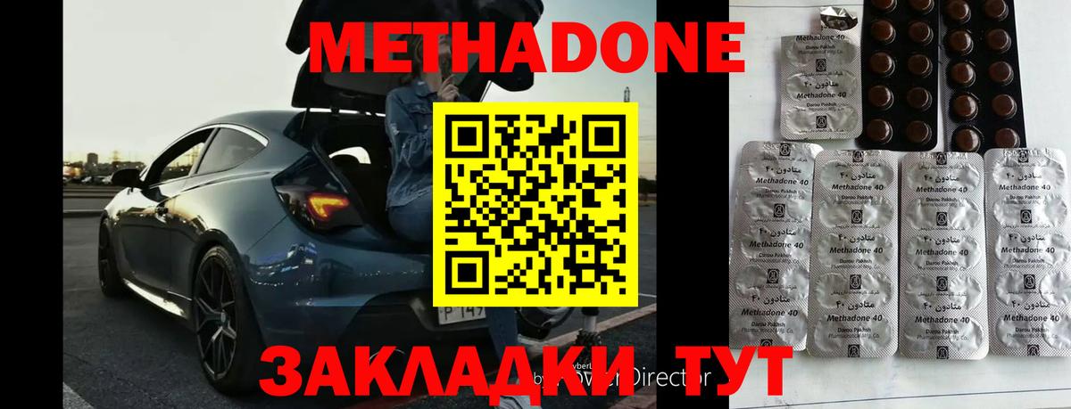 Метадон кристалл  Вход с VPN  Южноуральск  МЕТАДОН мёд 