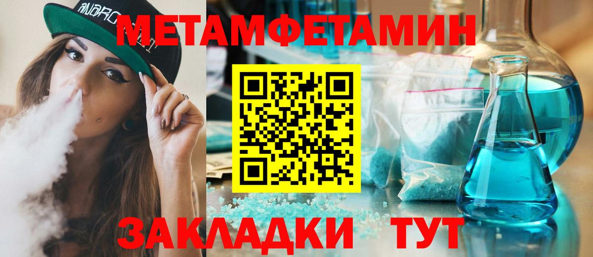 МЕТАМФЕТАМИН кристалл Южноуральск