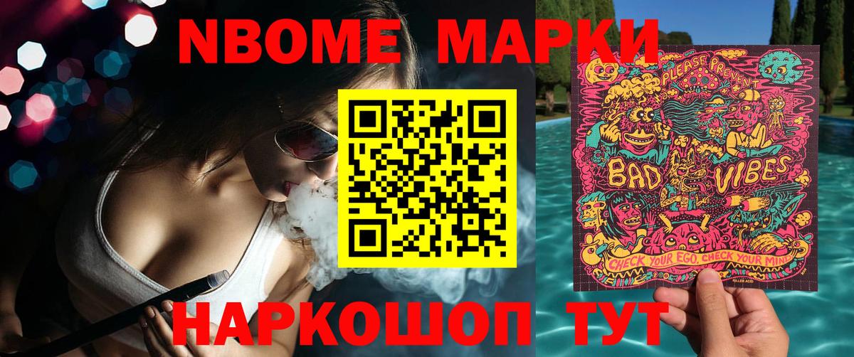 Наркотические марки 1,8мг  Вход с VPN  Южноуральск 